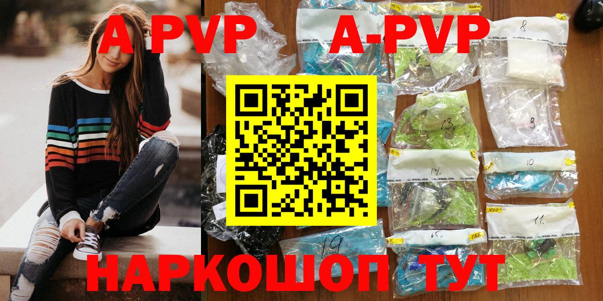 APVP СК  продажа наркотиков  Еманжелинск  А ПВП Crystall  Вход с VPN 