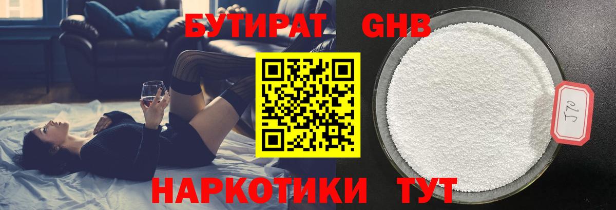 БУТИРАТ BDO  Вход с VPN  Еманжелинск 