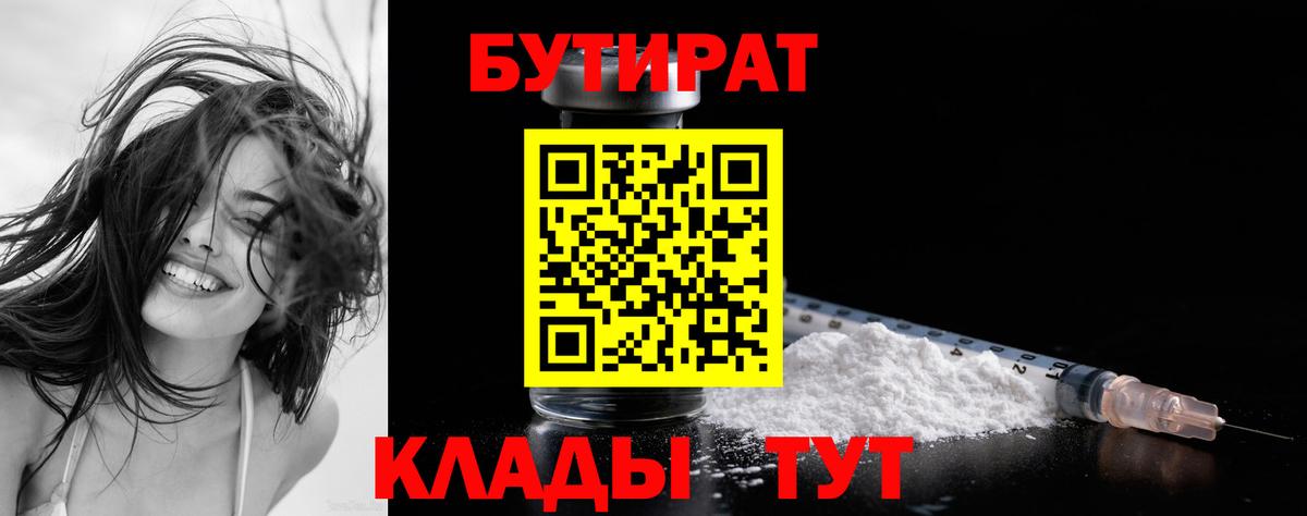 БУТИРАТ буратино Еманжелинск