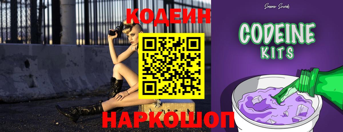 Еманжелинск  Кодеиновый сироп Lean напиток Lean (лин)  Codein напиток Lean (лин)  Вход с VPN 