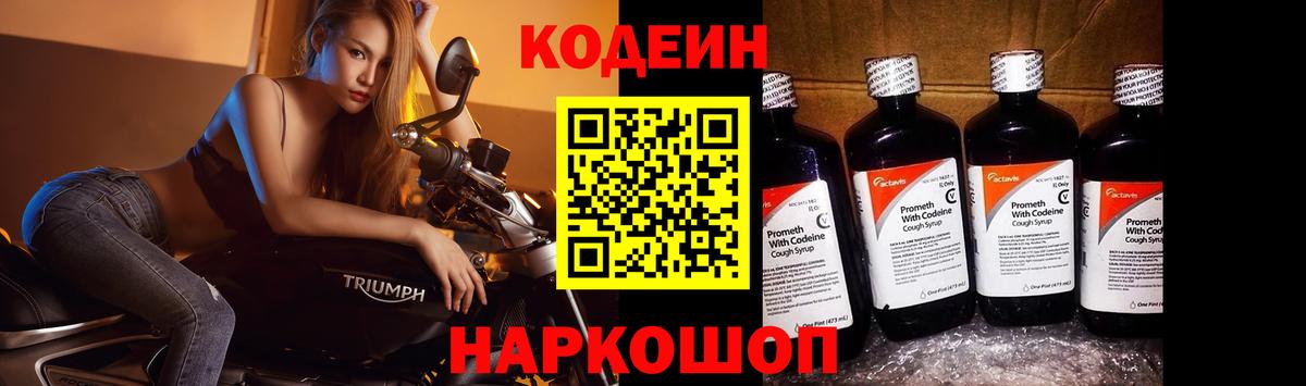 Кодеиновый сироп Lean напиток Lean (лин) Еманжелинск